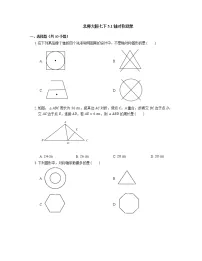 初中数学北师大版七年级下册1 轴对称现象同步训练题