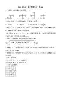 2022年秋苏科版初一数学上学期期末每日一练001