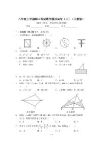 八年级上学期期末考试数学模拟试卷（二）（人教版）及答案