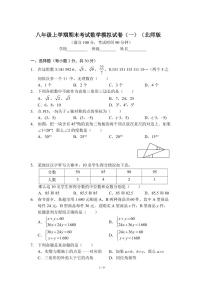 八年级上学期期末考试数学模拟试卷（一）（北师版）及答案