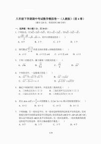 八年级下学期期中考试数学模拟卷一（人教版）（前4章）