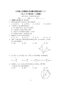 九年级上学期期末考试数学模拟试卷（二）（九上 九下前2章）（人教版）及答案