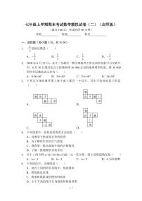 七年级上学期期末考试数学模拟试卷（二）（北师版）及答案