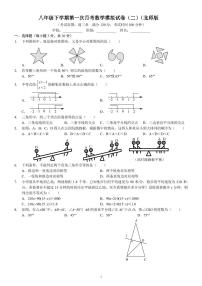 八年级下学期第一次月考数学模拟试卷（二）（北师版）（前3章）