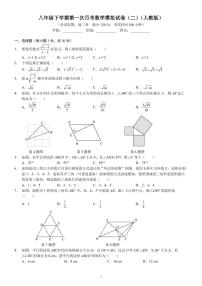 八年级下学期第一次月考数学模拟试卷（二）（人教版）（前3章）