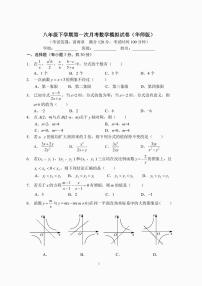 八年级下学期第一次月考数学模拟试卷（华师版）