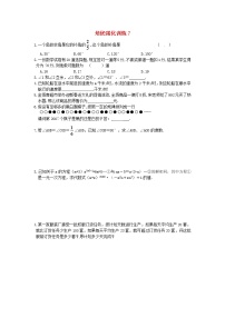 七年级数学上册 培优强化训练7 新人教版