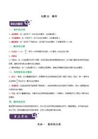 2023年中考数学专题22 概率（原卷版）