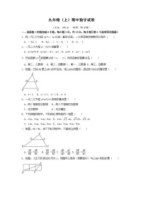 人教版数学九年级(上)期中试卷(含答案)