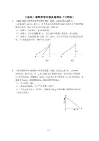 八年级上学期期中试卷真题课讲评（北师版）及答案