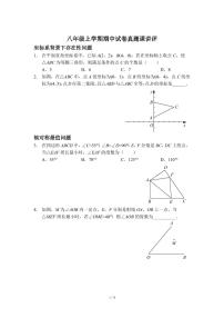 八年级上学期期中试卷真题课讲评（人教版）