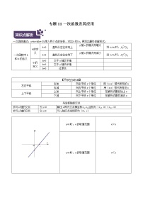 2023年中考数学专题11一次函数及其应用（原卷版）