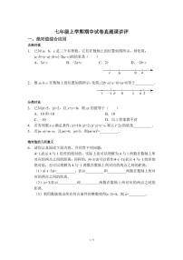 七年级上学期期中试卷真题课讲评  （人教版）