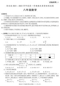 陕西省榆林市靖边县2021-2022学年上学期八年级期末考试数学试题