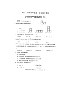 广东省揭阳市榕城区2022-2023学年七年级上学期期中考试数学试题