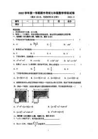 上海市虹口区丰镇中学2022-2023学年上学期七年级期中数学试卷