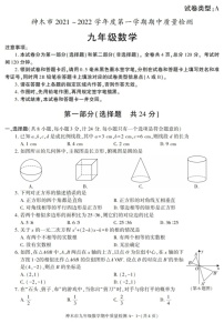 陕西省榆林市神木市2021-2022学年九年级上学期期中考试数学试题