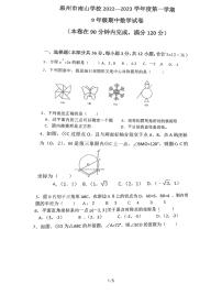 广东省惠州市南山学校2022-2023学年九年级上学期期中考试数学试卷