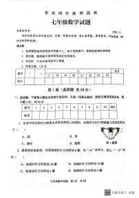 山东省枣庄市薛城区2022-2023学年七年级上学期期中考试数学试题