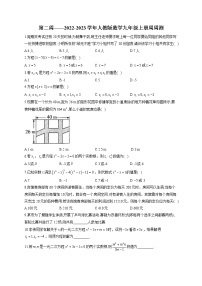 第2周——2022-2023学年人教版数学九年级上册周周测(含答案)