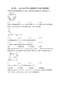 第6周——2022-2023学年人教版数学九年级上册周周测(含答案)