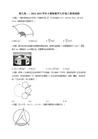 第9周——2022-2023学年人教版数学九年级上册周周测(含答案)