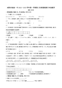 陕西省咸阳市高新一中2022—2023学年八年级上学期第三次质量检测 数学试题(含答案)