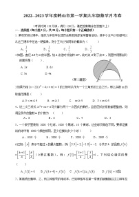 2022--2023学年度广东省江门市鹤山市第一学期九年级数学月考卷(含答案)