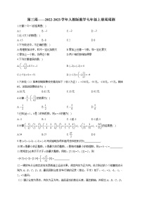 第3周——2022-2023学年人教版数学七年级上册周周测(含答案)