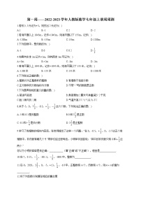 第1周——2022-2023学年人教版数学七年级上册周周测(含答案)