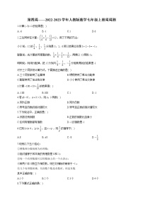 第4周——2022-2023学年人教版数学七年级上册周周测(含答案)