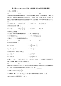 第5周——2022-2023学年人教版数学七年级上册周周测(含答案)