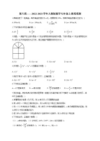 第6周——2022-2023学年人教版数学七年级上册周周测(含答案)