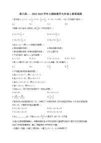 第8周——2022-2023学年人教版数学七年级上册周周测(含答案)