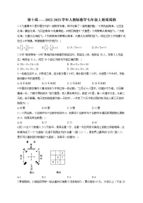 第10周——2022-2023学年人教版数学七年级上册周周测(含答案)