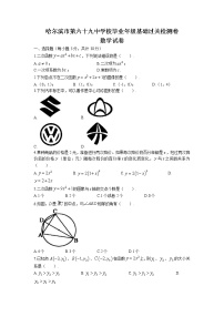 黑龙江省哈尔滨市第六十九中学校2022-2023学年九年级上学期基础过关检测卷数学试卷(含答案)