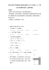 黑龙江省哈尔滨四十九中2022-2023学年七年级（上）第二次月考数学试卷（五四学制）(解析版)