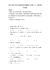 2022-2023学年江苏省南京市鼓楼区七年级（上）期中数学试卷(解析版)