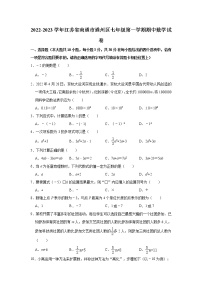 2022-2023学年江苏省南通市通州区七年级（上）期中数学试卷(解析版)