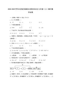 2022-2023学年江苏省无锡市江阴市长泾片七年级（上）期中数学试卷(解析版)