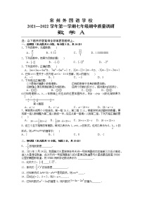 江苏省常州市外国语学校2022-2023学年七年级上学期数学期中试卷(含答案)