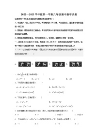 江苏省南通市如东县2022-2023学年第一学期八年级期中数学试卷(含答案)