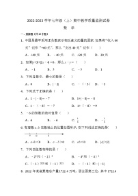 四川省绵阳市涪城区2022-2023学年七年级上学期11月期中教学质量监测数学试题(含答案)