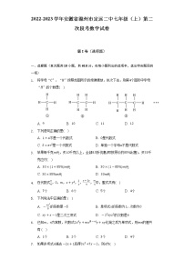 安徽省滁州市定远二中2022-2023学年七年级（上）第二次段考数学试卷(解析版)