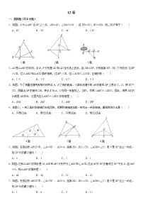 人教版八年级上册数学寒假复习强化训练4