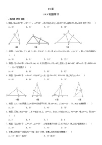 人教版八年级上册数学寒假复习强化训练6