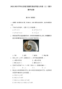 2022-2023学年江苏省无锡外国语学校九年级（上）期中数学试卷(解析版)