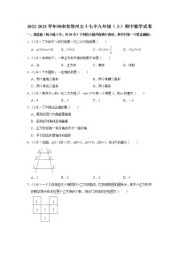 河南省郑州市第五十七中学2022-2023学年 九年级上学期线上期中测试数学试题