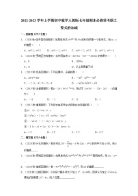 人教版七年级上册2.2 整式的加减一课一练