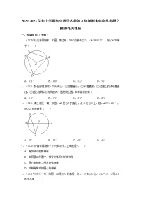 2022-2023学年上学期初中数学人教版九年级期末必刷常考题之圆的有关性质